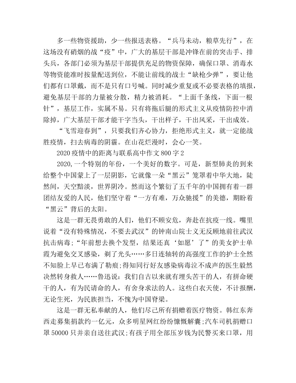 高中优秀作文疫情中的距离与联系三篇 _第2页
