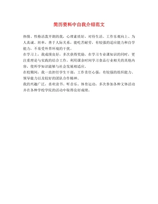 简历资料中自我介绍范文 