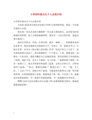 小学四年级女生个人自我介绍 