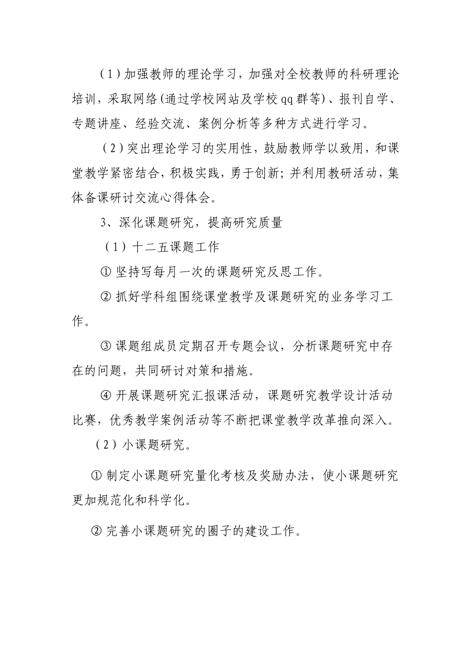 2012年科研工作计划_第2页