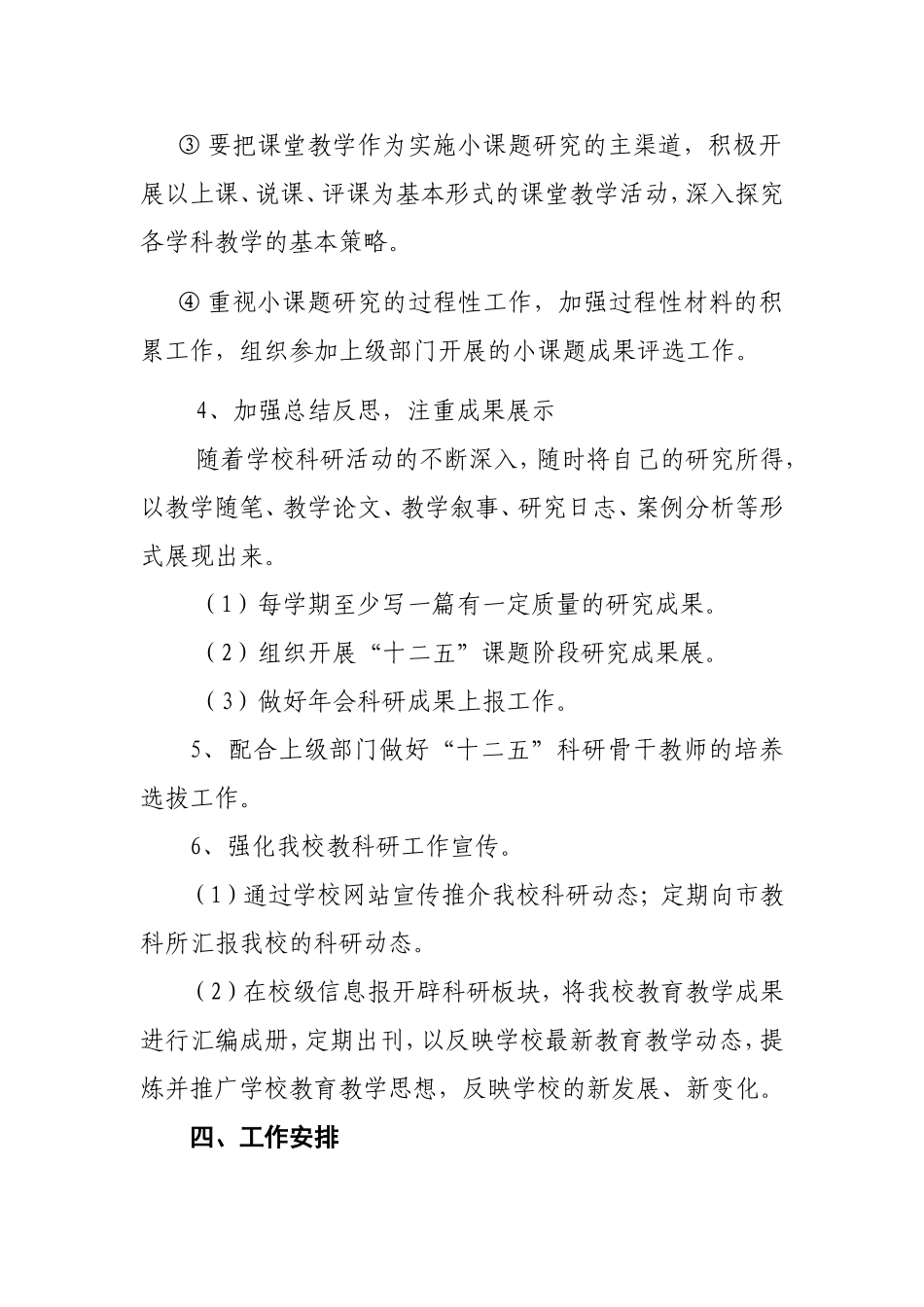 2012年科研工作计划_第3页