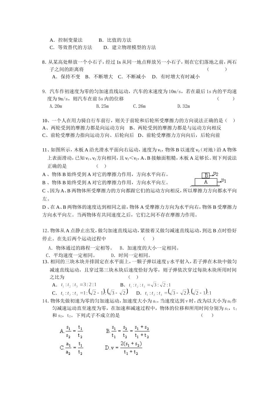 新川2014学年第一学期期中高一物理试卷_第2页