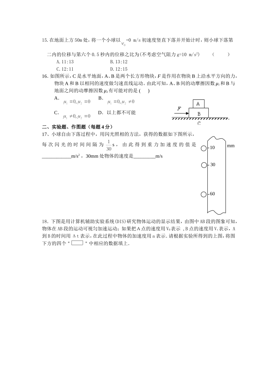 新川2014学年第一学期期中高一物理试卷_第3页