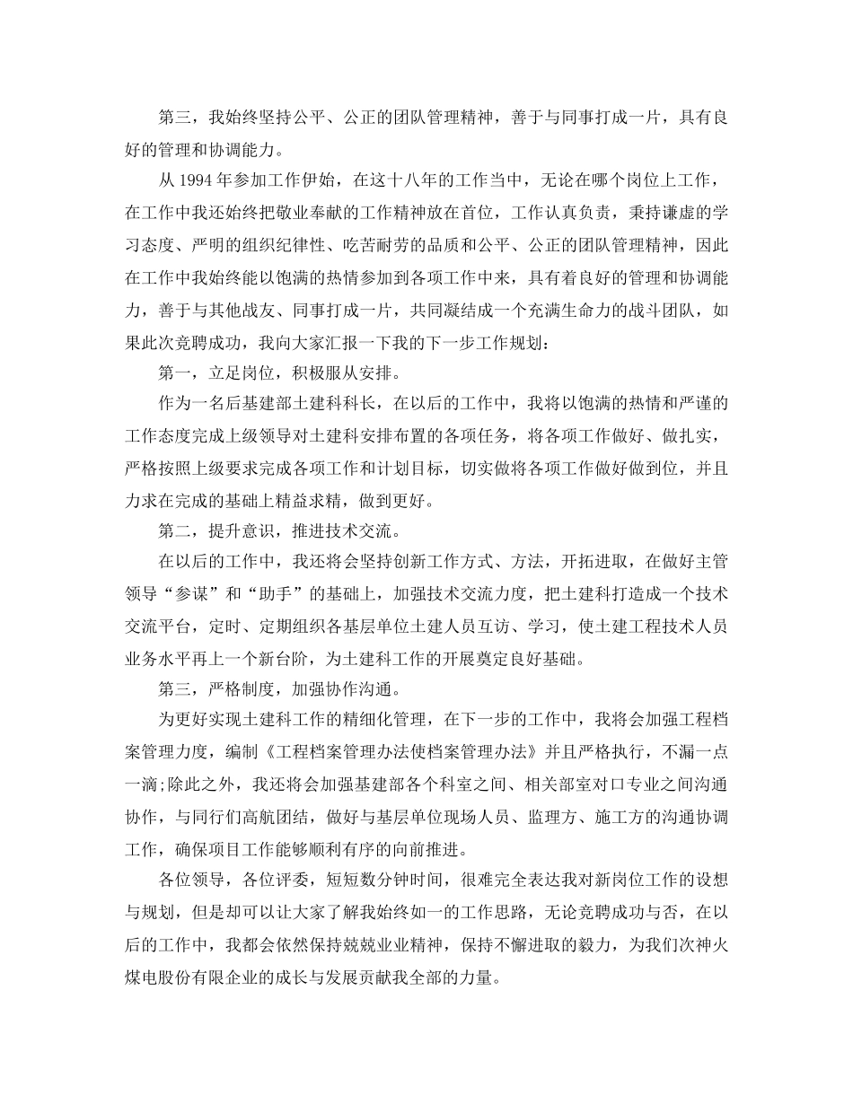 科长竞聘演讲稿参考模板 _第2页