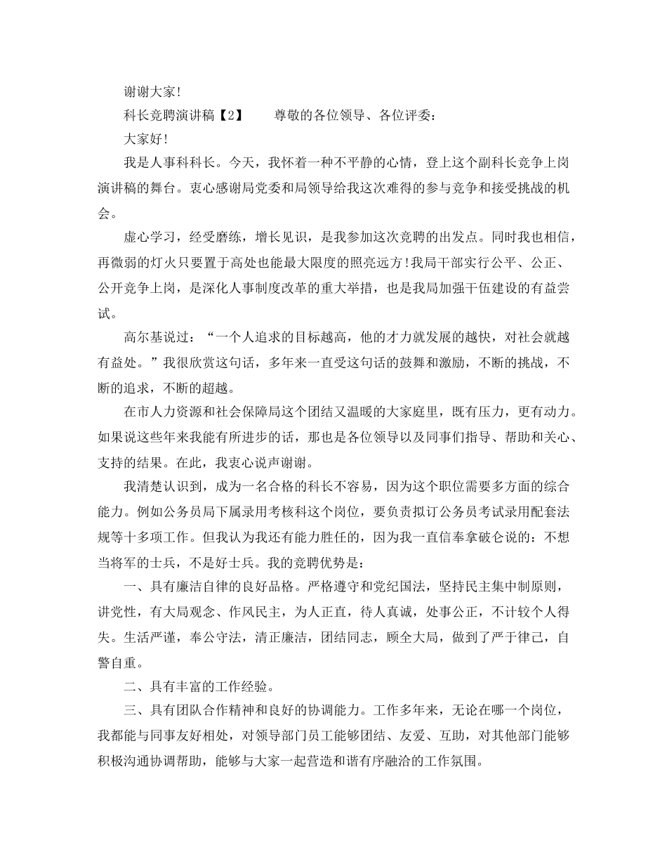 科长竞聘演讲稿参考模板 _第3页
