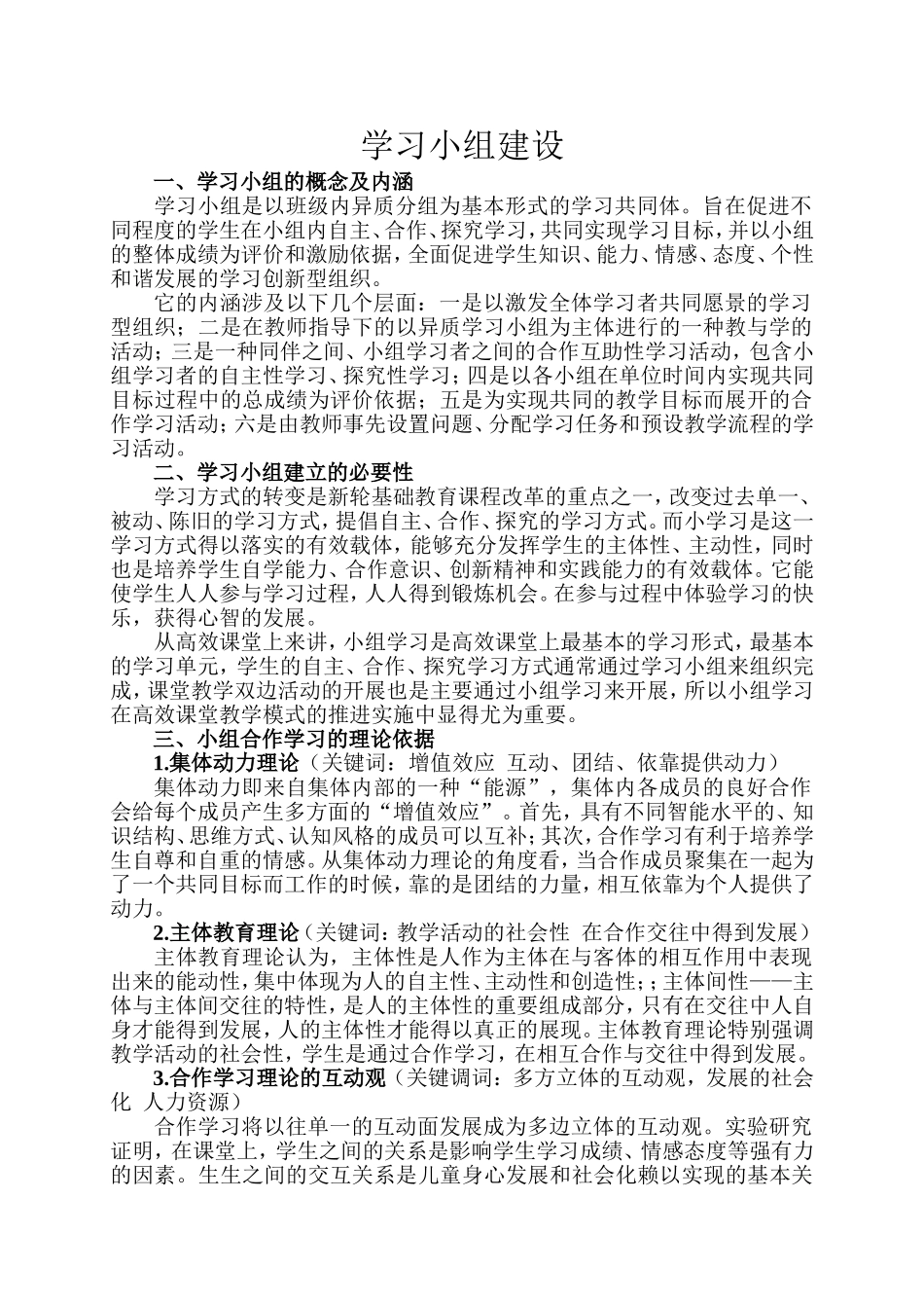 学习小组建设_第1页