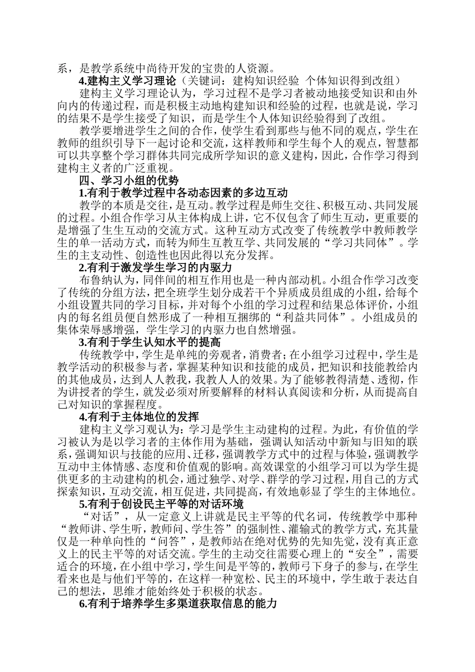 学习小组建设_第2页