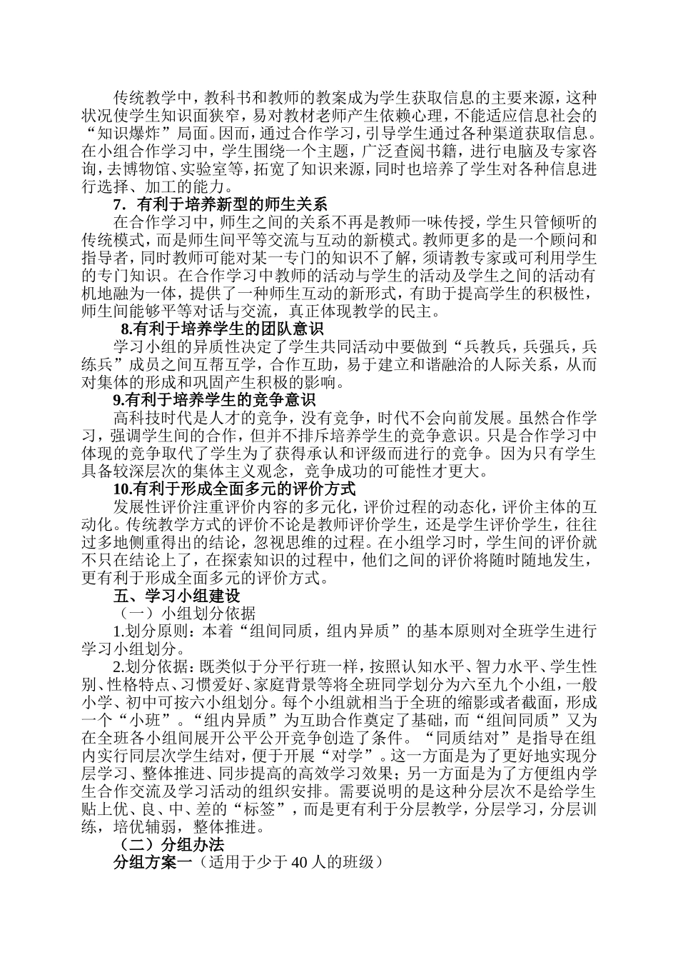 学习小组建设_第3页