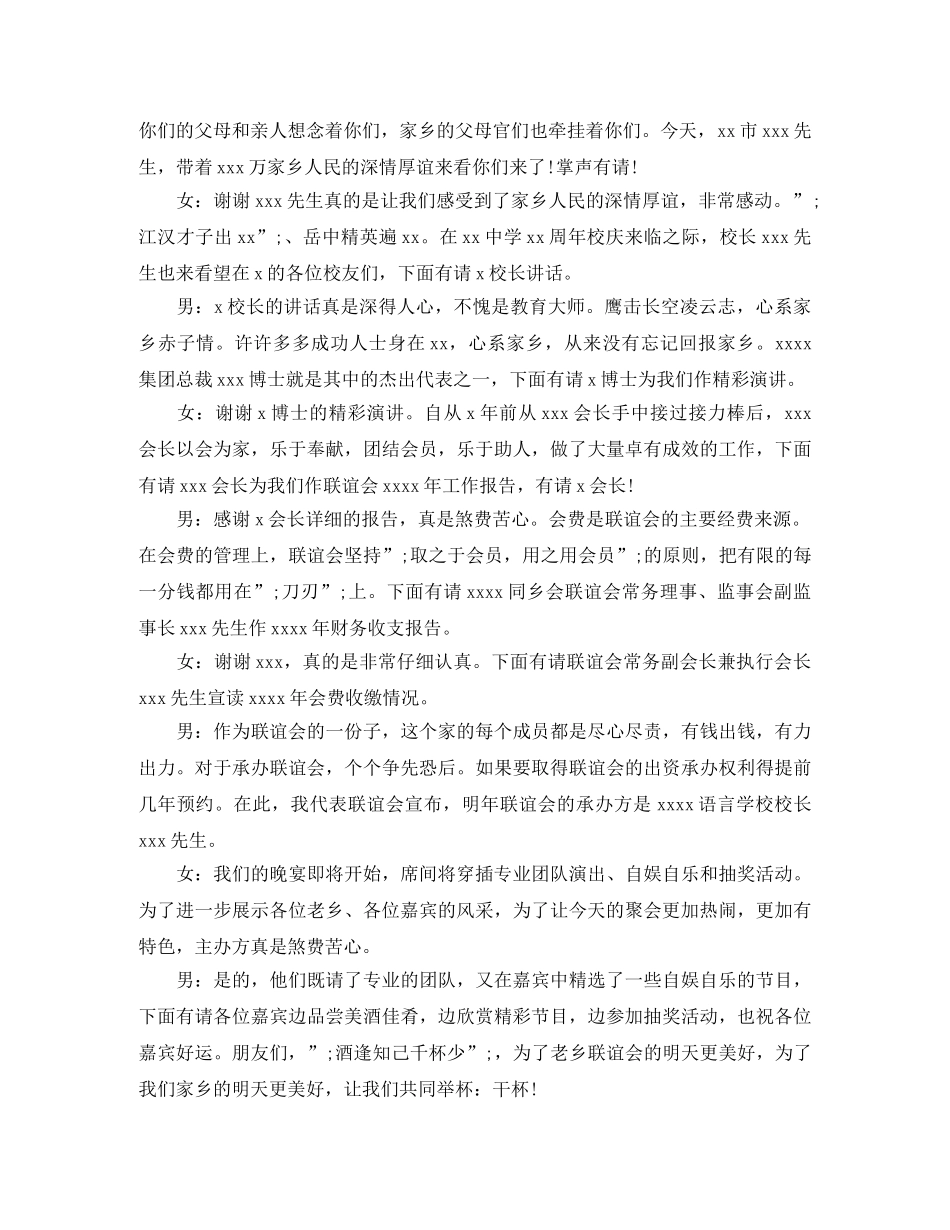 同乡联谊会主持词 _第2页