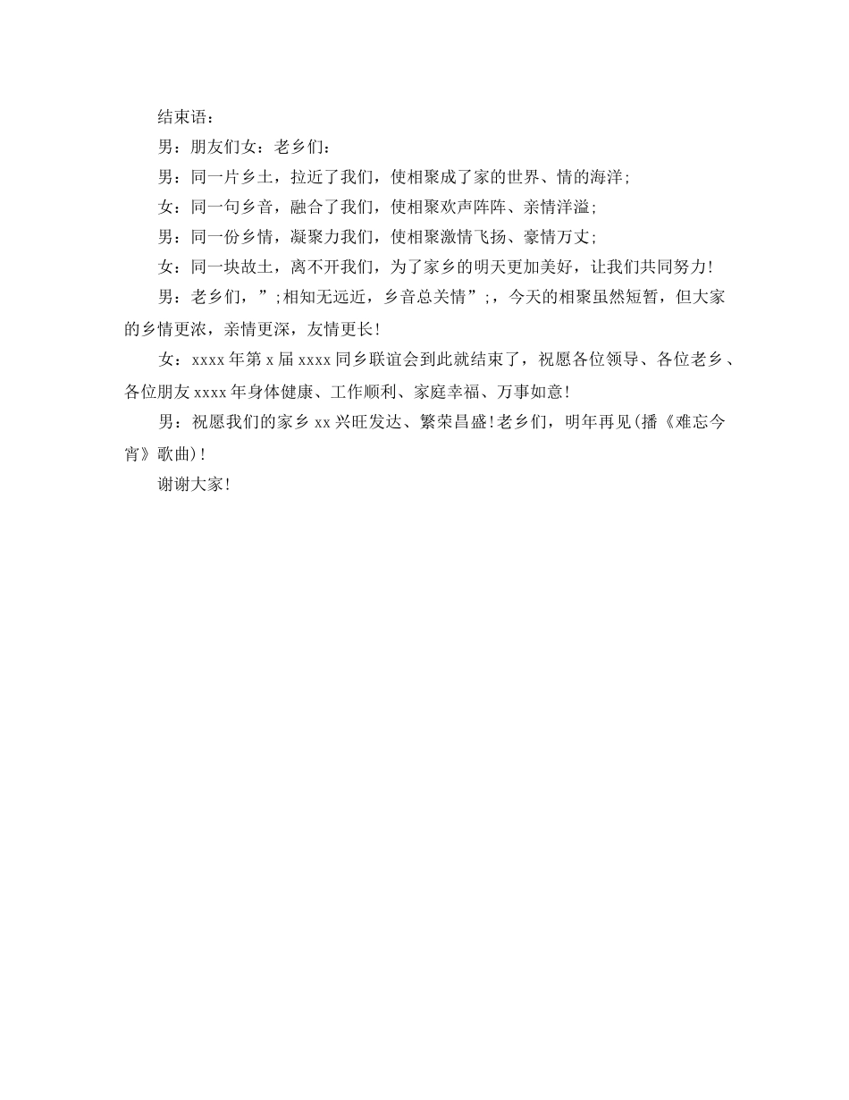 同乡联谊会主持词 _第3页