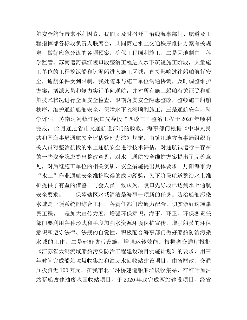 立足科学防范营造和谐稳定的水运环境 _第3页