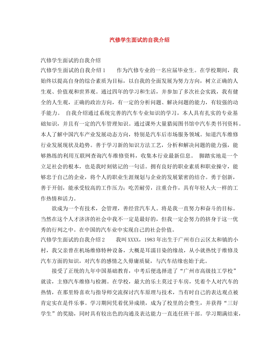 汽修学生面试的自我介绍 _第1页