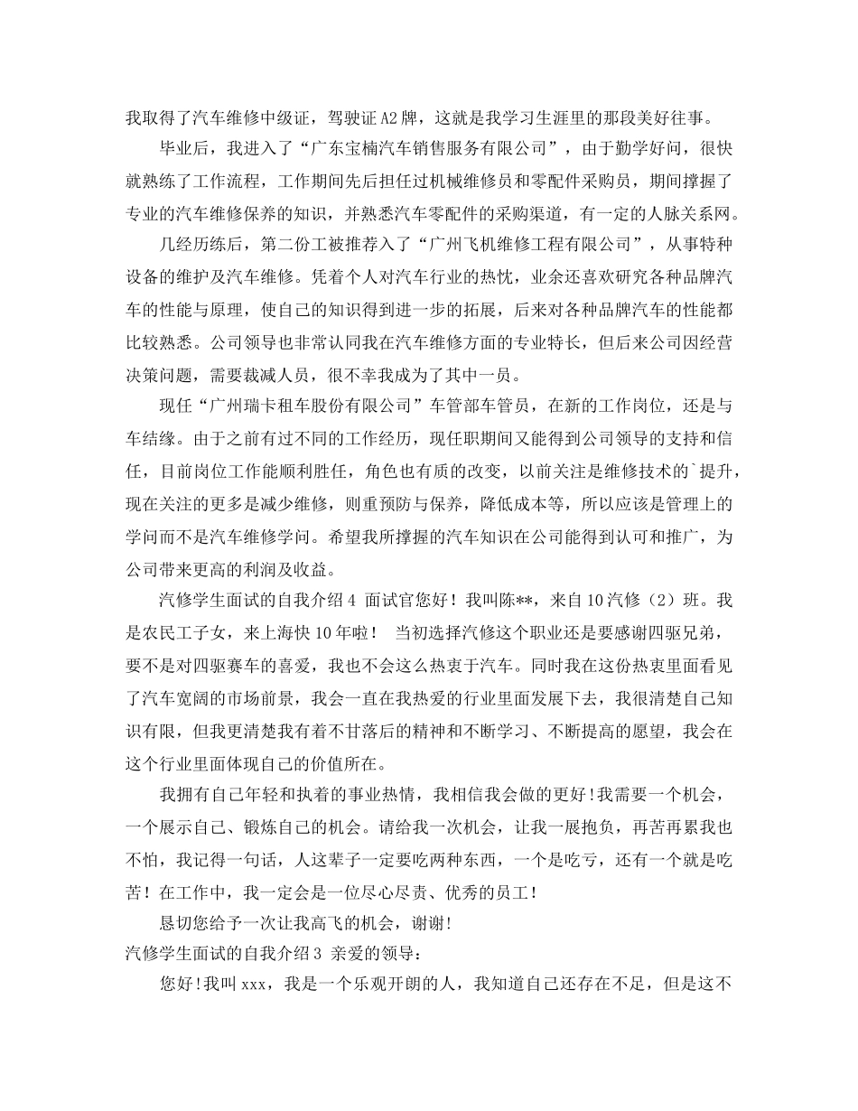 汽修学生面试的自我介绍 _第2页