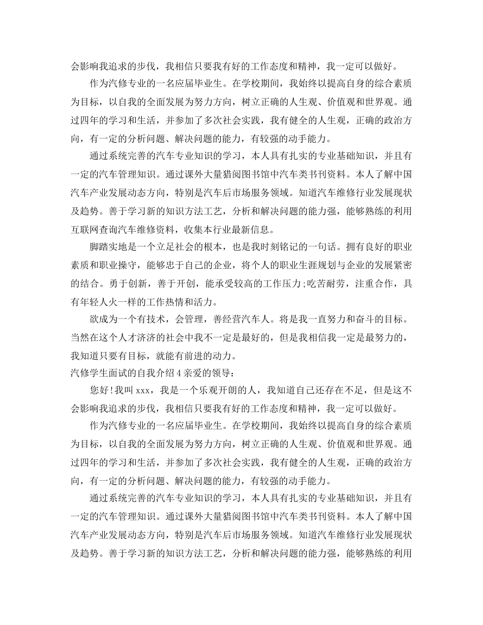 汽修学生面试的自我介绍 _第3页