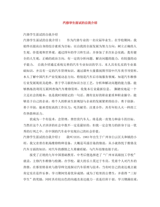 汽修学生面试的自我介绍 