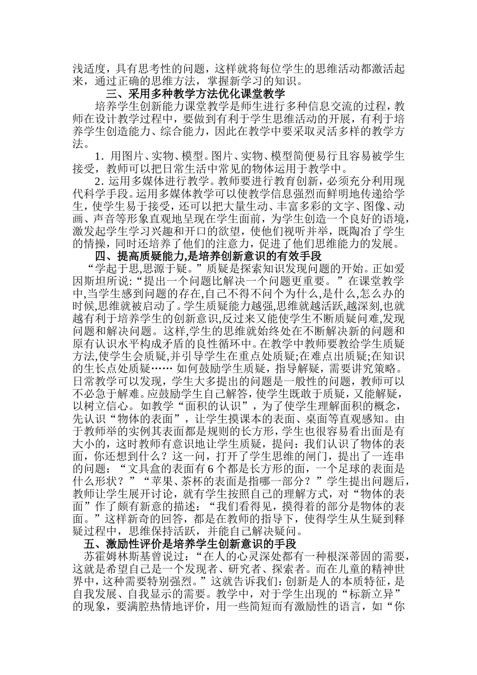 小学数学教学中学生创新意识与创新能力培养的途径与方法_第2页