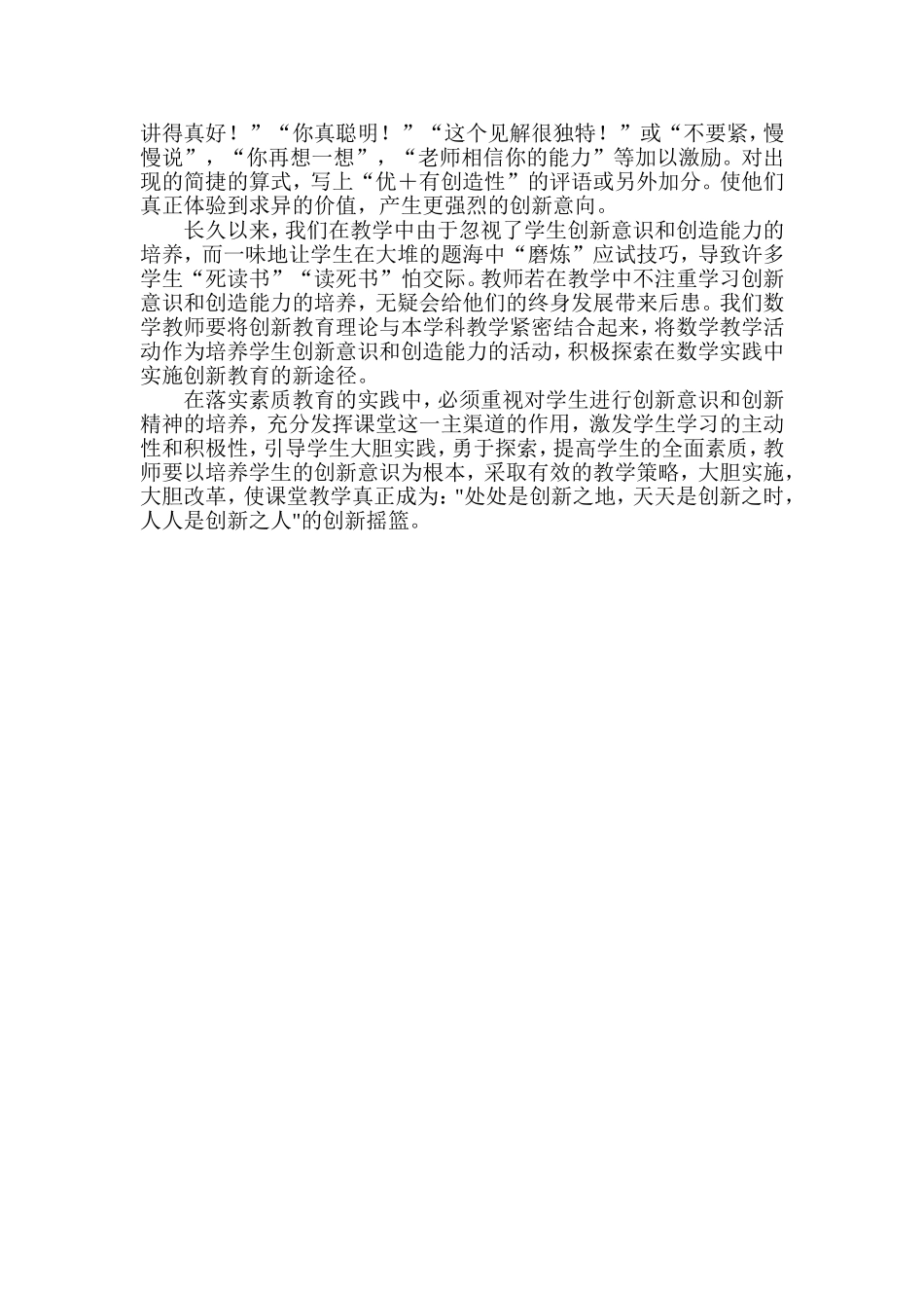 小学数学教学中学生创新意识与创新能力培养的途径与方法_第3页