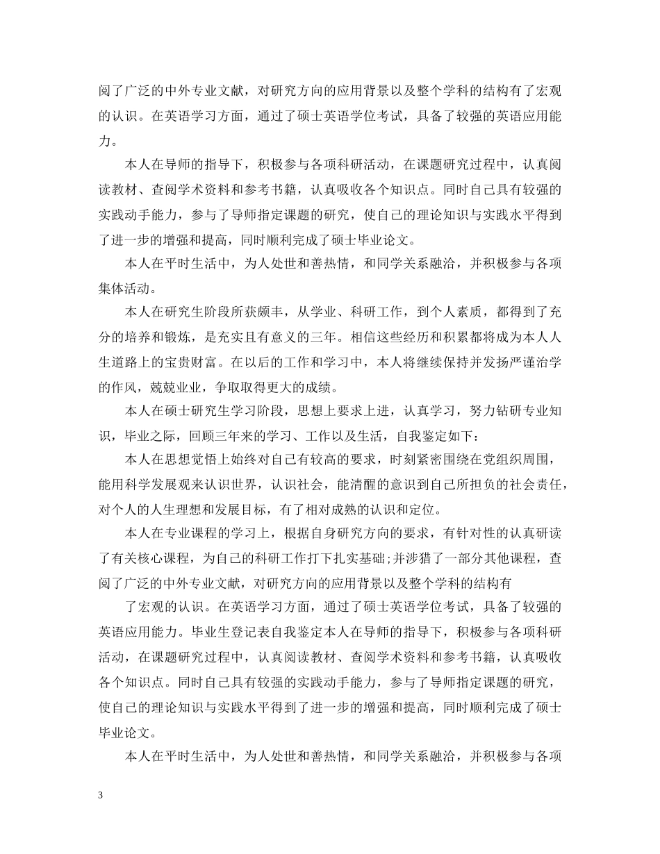 高等学校毕业证书登记表自我鉴定 _第3页