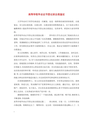 高等学校毕业证书登记表自我鉴定 