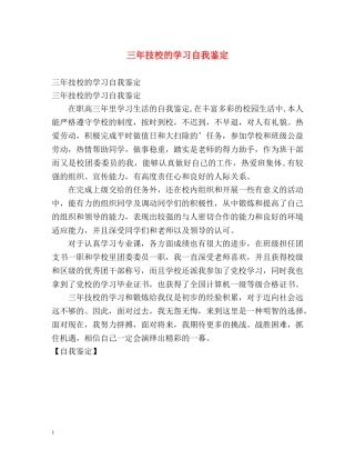 三年技校的学习自我鉴定 