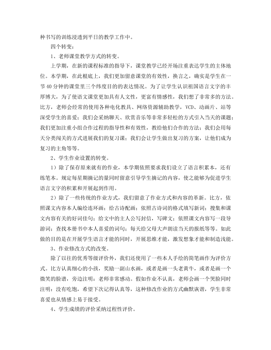 教学工作参考总结-学校教研组教学的工作参考总结 _第2页