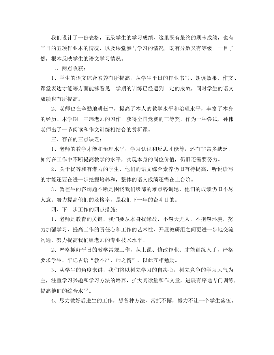 教学工作参考总结-学校教研组教学的工作参考总结 _第3页