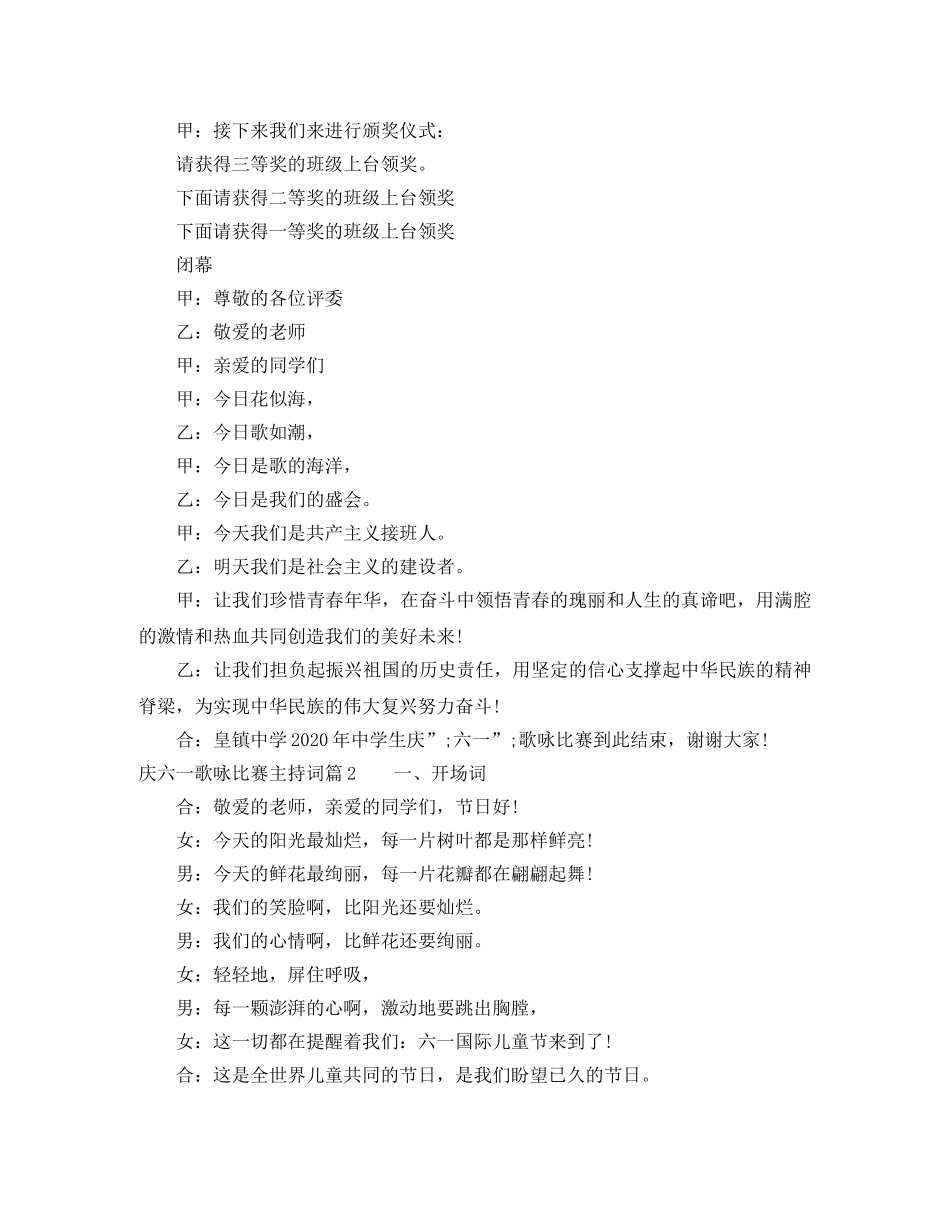 庆六一歌咏比赛主持词 _第2页