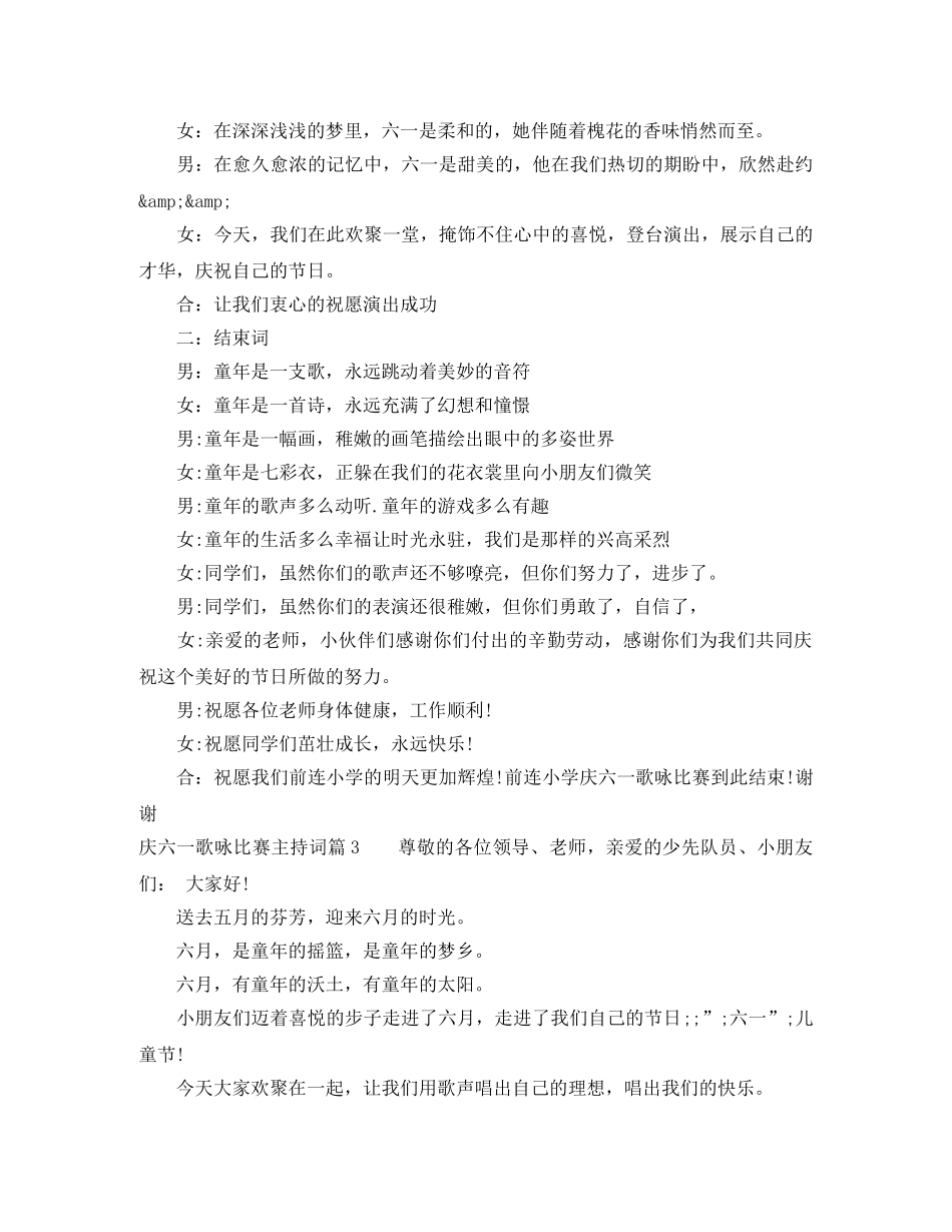 庆六一歌咏比赛主持词 _第3页