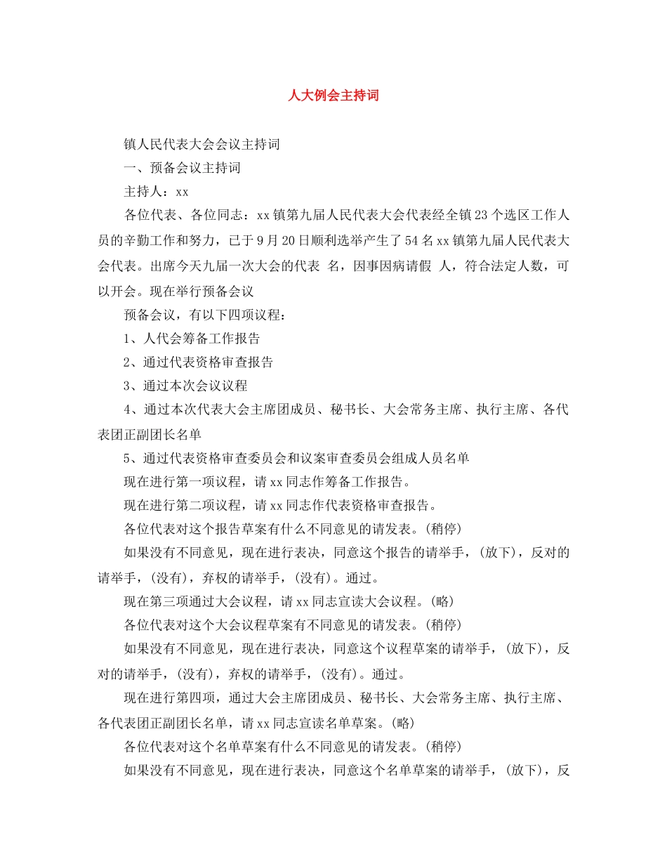 人大例会主持词 _第1页
