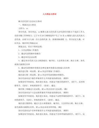 人大例会主持词 