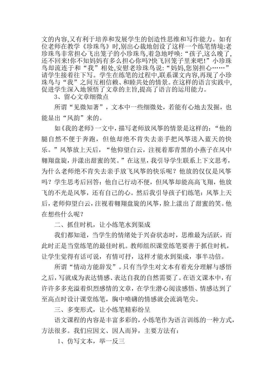 小练笔有效性训练研讨_第2页