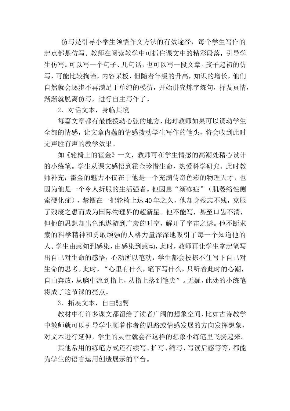 小练笔有效性训练研讨_第3页