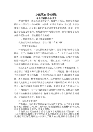 小练笔有效性训练研讨