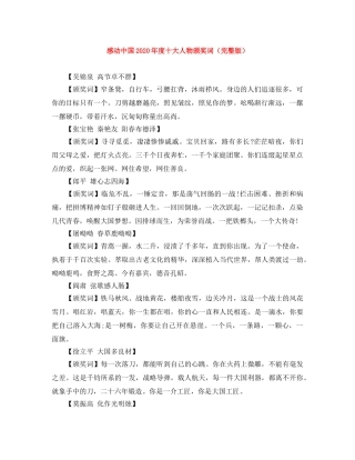 感动中国2024年度十大人物颁奖词（完整版） 