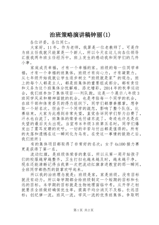 治班策略演讲钟丽