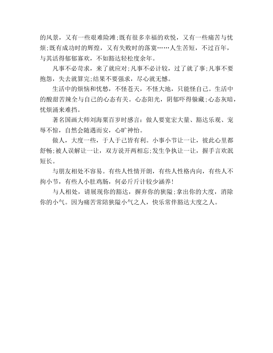 快乐，常伴豁达之人 _第2页