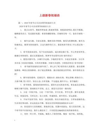 上级新春祝福语 