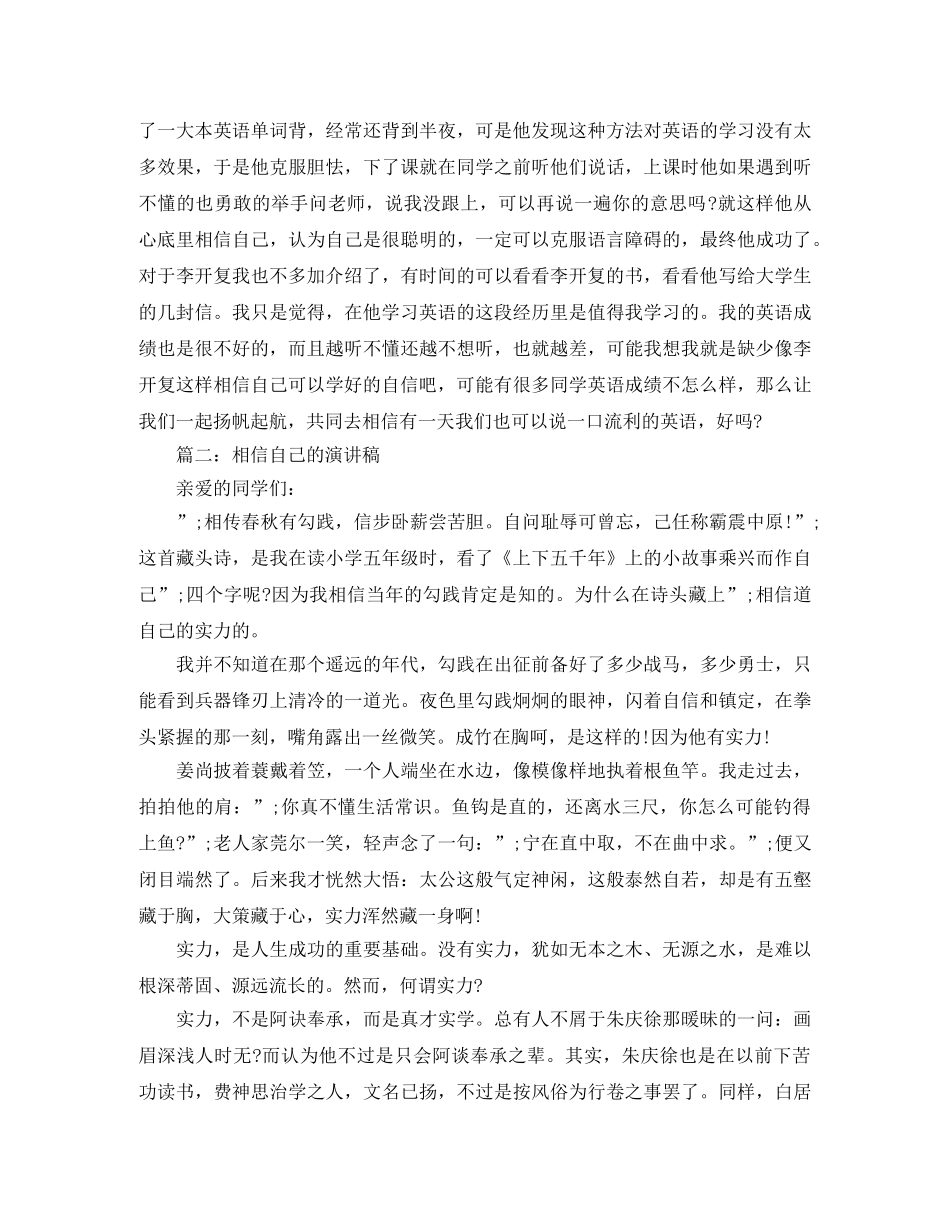 相信自己的演讲稿格式范文 _第2页