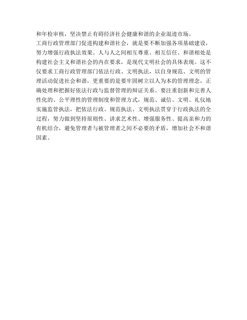 为构建和谐社会作贡献工商计生演讲稿 _第2页