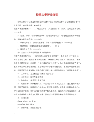 校歌大赛评分细则 