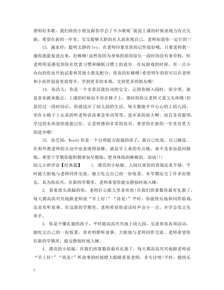 幼儿小班评语采集 _第3页