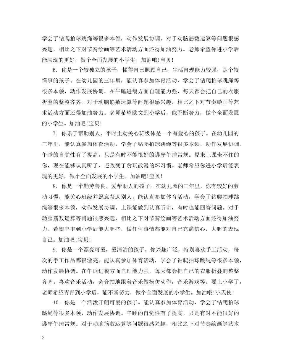 幼儿园大班家园手册评语2 _第2页