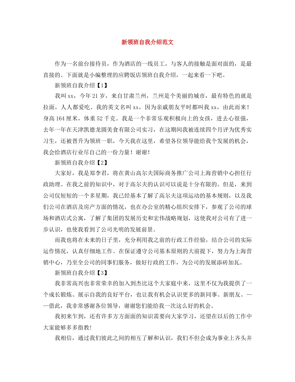 新领班自我介绍范文 _第1页