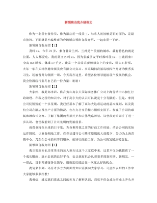 新领班自我介绍范文 