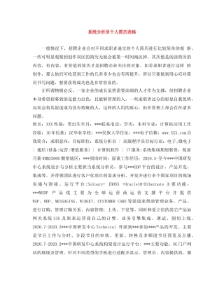 系统分析员个人简历表格 