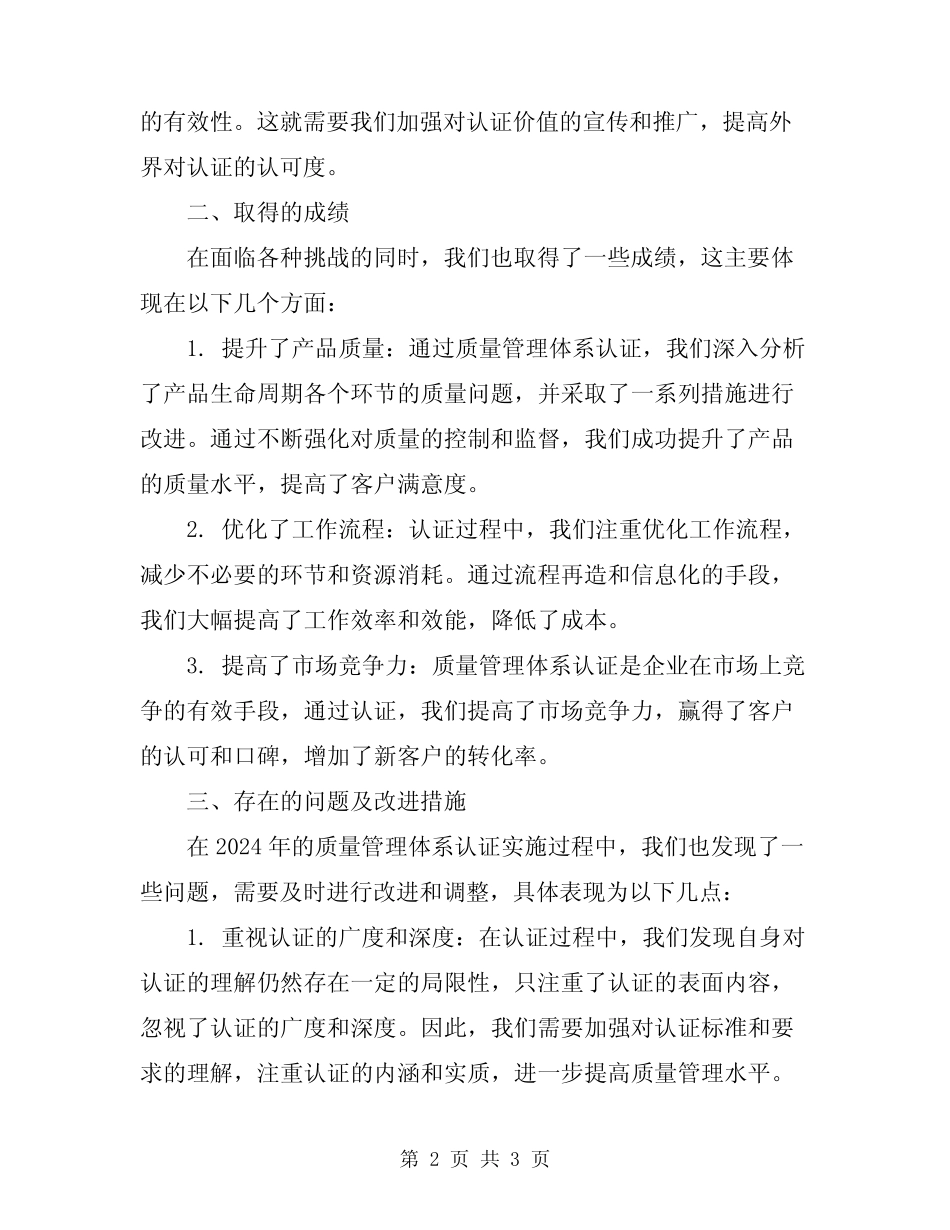 2024年质量管理体系认证总结 _第2页