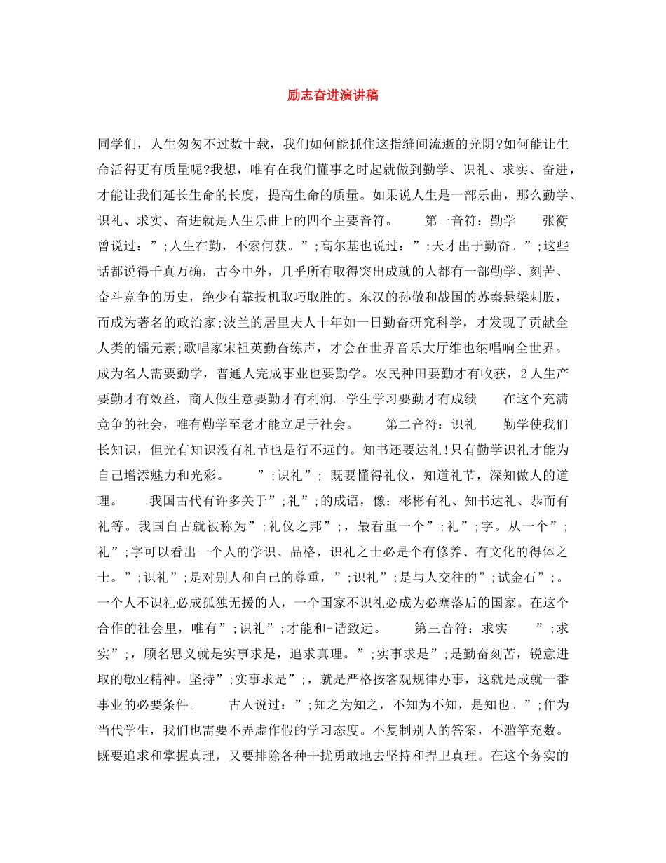 励志奋进演讲稿 _第1页