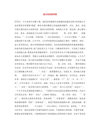 励志奋进演讲稿 