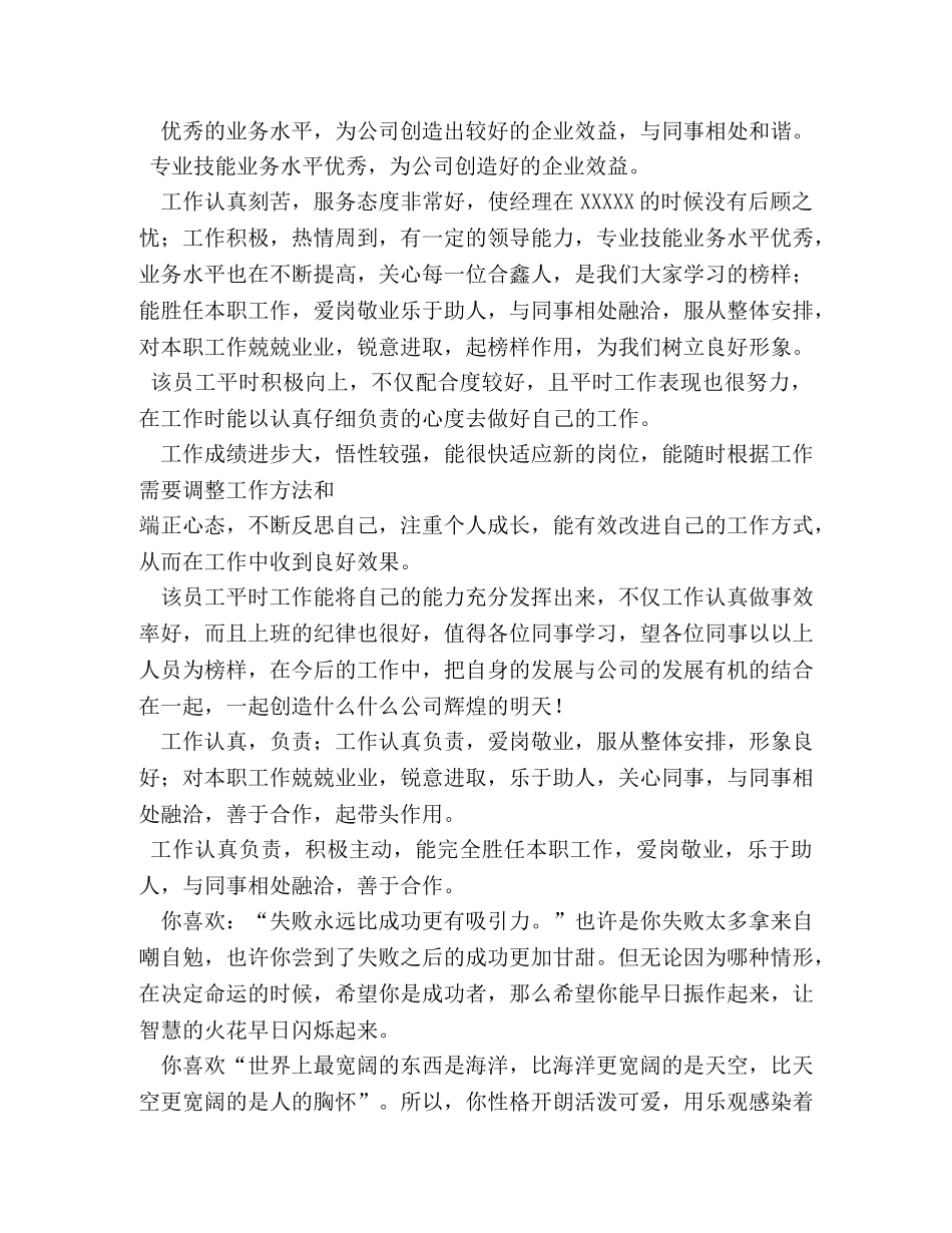 在职期间表现鉴定2 _第2页