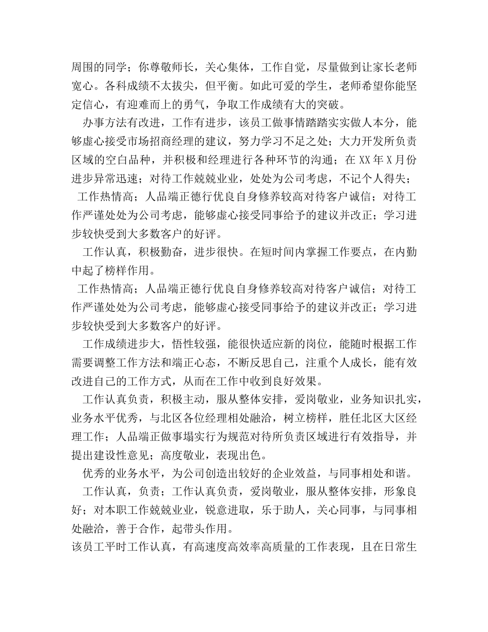 在职期间表现鉴定2 _第3页